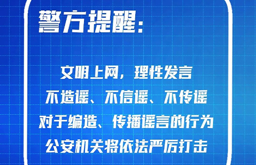 文明上網，理性發言