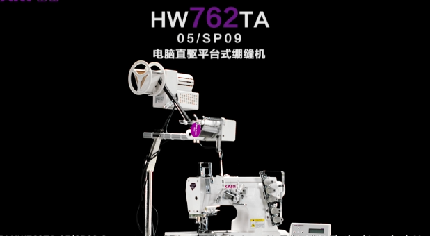 富山HW762TA-05SP09電腦直驅平臺式繃縫機