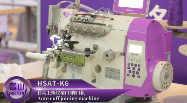 HSAT-K6自動上螺紋袖口/腳口機